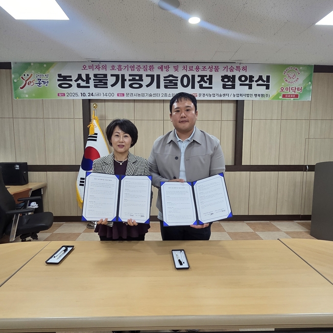 ▲ 문경시농업기술센터와 농업회사법인 행복팜(주)이 ‘오미닥터’ 특허기술 이전 협약식을 체결하고 기념촬영을 하고 있다.