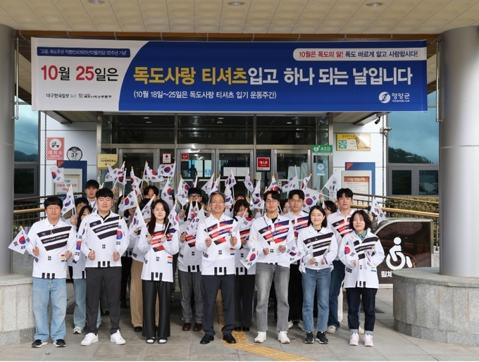 ▲ 영양군은 24일 독도의 날을 맞아 독도사랑티셔츠를 입는 행사를 진행했다.