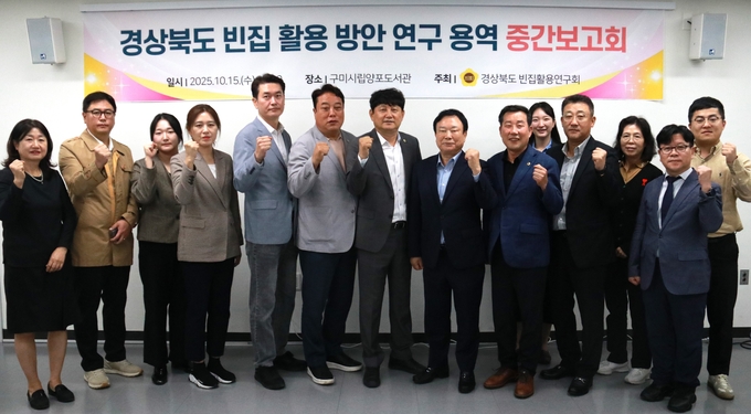▲ 경북도의회 의원연구단체인 경상북도 빈집 활용 연구회 회원들이 ‘경상북도 빈집활용 방안 연구 용역’ 중간보고회를 갖기 전 기념사진을 찍고 있다.