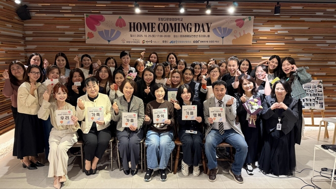 ▲ 포항시가족센터 포항다문화엄마학교가 25일 오후 5시 포마레웨딩컨벤션 트리파니홀에서 졸업생 40여 명이 참석한 가운데 ‘총동창회 홈커밍데이’를 개최하고 있다.