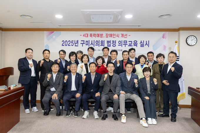 ▲ 구미시의회 의원들이  법정의무교육을 마치고 단체기념촬영 하며 구미시의회 화이팅을 외치고있다. 구미시의회