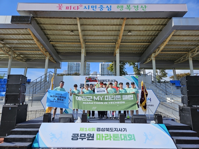 ▲ 예천군청 마라톤 동호회가 25일 경산시 일원에서 열린 ‘제14회 경북도지사기 공무원 마라톤대회’에서 단체전 군부 4위와 여자부 개인전 4위를 차지 한 후 단체 기념촬영 장면,예천군제공