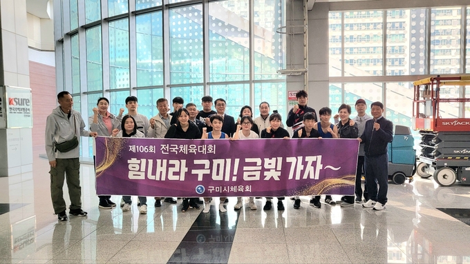 ▲ 구미시 체육회 임원들이 제 106 전국체육대회에 참가한 선수 및 임원들을 격려방문하고있다. 구미시체육회