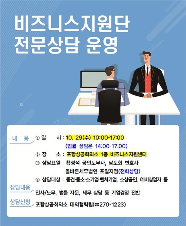 ▲ 비즈니스전문상담
