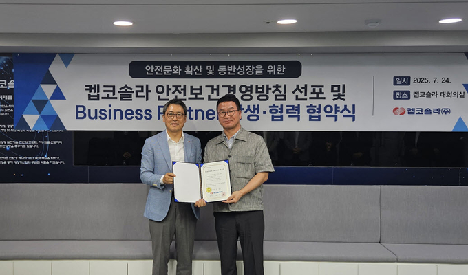 ▲ ㈜썬전기안전관리가 24일 안전보건경영 방침선포 및 상생 협력 협약식을 맺고 있다.