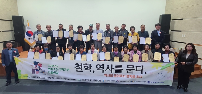 ▲ 의성조문국박물관 ‘2025 박물관 지혜학교’가 올해 일정을 마무리하고 수료식을 개최했다. 22일 참가자들이 수료증을 들고 기념촬영을 하고 있다. 의성군