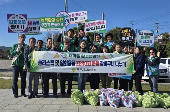 ▲ 영천시새마을회가 27일 강변공원에서 4차 환경살리기 운동에 앞서 기념촬영을 하고 있다. 영천시 제공