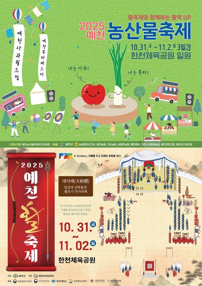 ▲ ‘2025 예천활축제 & 농산물축제’