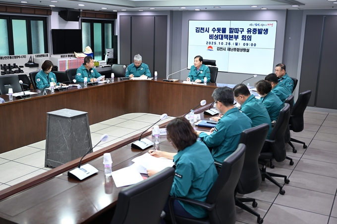 ▲ 김천시가 황금정수장 수돗물에서 깔다구 유충이 최종 확인됨에 따라  ‘비상대책본부’를 구성하고 긴급 대책회의를 열고 있다.