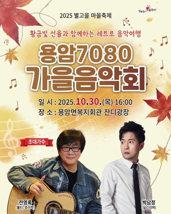 ▲ 30일 열릴 예정인 ‘용암7080 가을음악회’가 열리는 용암면 복지회관 잔디광장 전경. 지역민의 참여로 따뜻한 가을 음악축제가 될 것으로 기대된다. 용암면