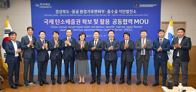 ▲ 27일 경주엑스포대공원 회의실에서 경북도와 몽골 환경기후변화부 관계자들이  국제탄소배출권 확보 및 활용 공동협력 협약을 맺고 있다.