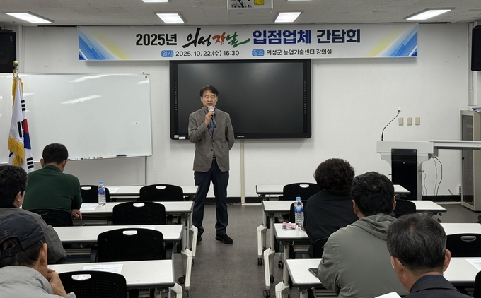 ▲ 강경우 의성군 유통정책과장이 22일 의성군 농업기술센터 강의실에서 열린 ‘의성장날’ 입점업체 간담회에서 마이크를 잡고 온라인 판로 확대와 향후 운영 방향에 대해 설명하고 있다. 의성군