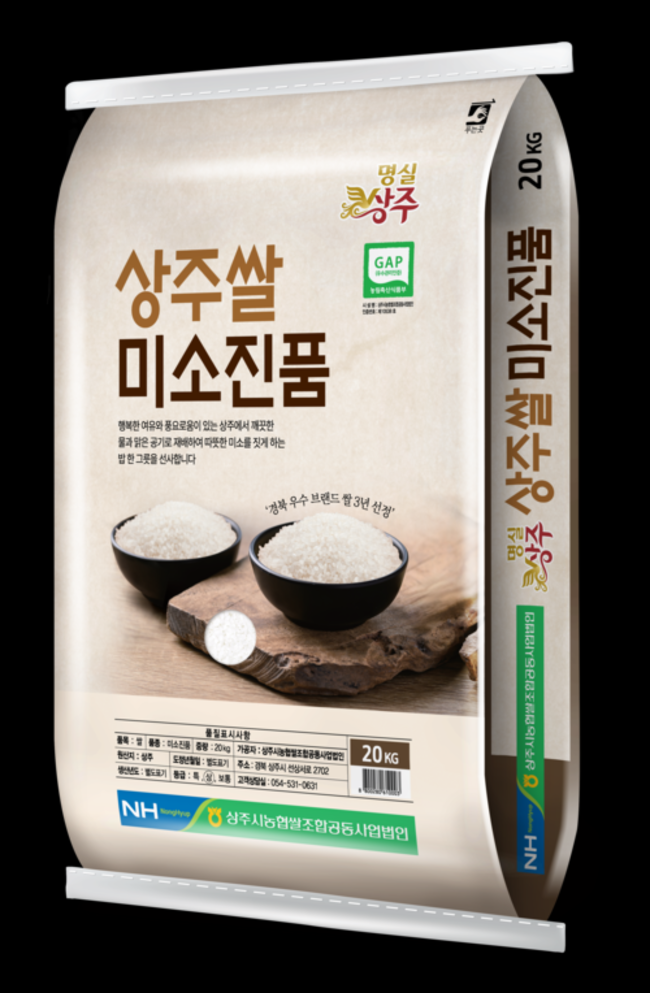 ▲ 상주쌀 미소진품 홍보물