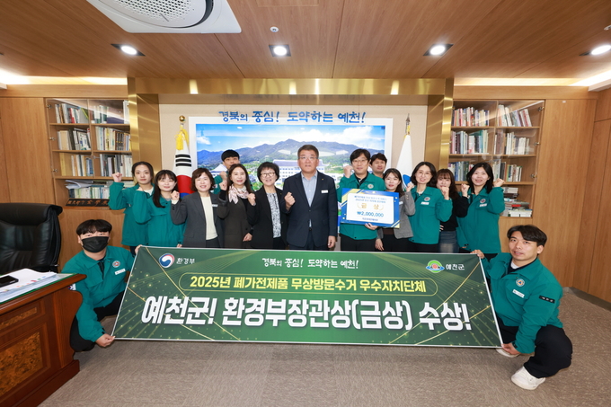 ▲ 예천군 환경 관리과(과장 이옥기)가 2025년 폐가전제품 무상방문수거 우수지자체 경진대회‘에서 환경부장관상 ‘금상’을 차지해 김학동 군수와 직원들이 군수실에서 단체 기념촬영을 한 장면,예천군 제공