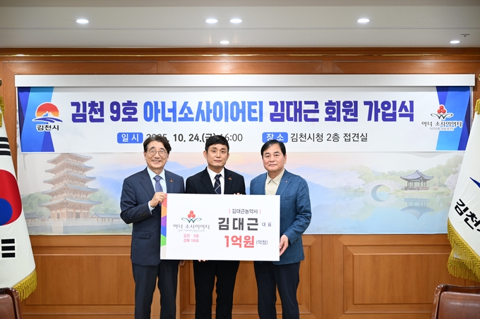 ▲ 김대근농약사 김대근 대표(사진 가운데)가 ‘김천 9호 아너 소사이어티 신규 회원 가입식’을 열고 기념사진을 찍고 있다.