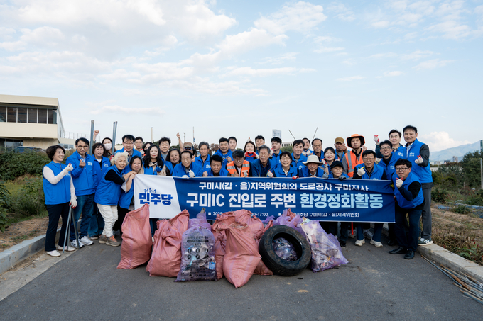 ▲ 더불어민주당 구미시(갑·을)지역위원회는 한국도로공사 구미지사와 함께 구미IC 진입로 일원에서 합동 환경정화 활동을 종료 후 단체 기념촬영 하고있다.