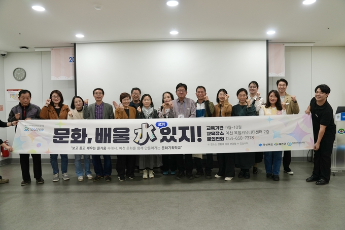 ▲ 예천군과 (재)예천문화관광재단(이사장 김학동 예천군수)이 추진한 ‘문화특화지역 조성사업’의 핵심 프로그램인 문화기획학교 ‘문화, 배울 수(水) 있지’2기 과정수료 후 참가자들이 단체 기념촬영을 한 장면, 예천군 제공