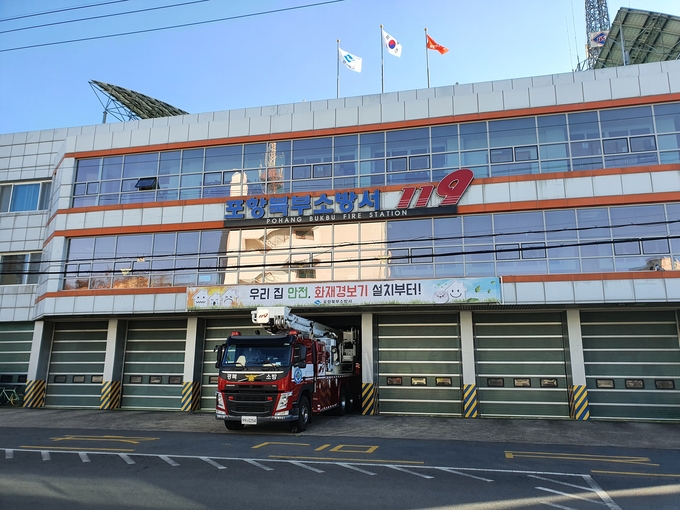 ▲ 포항북부소방서