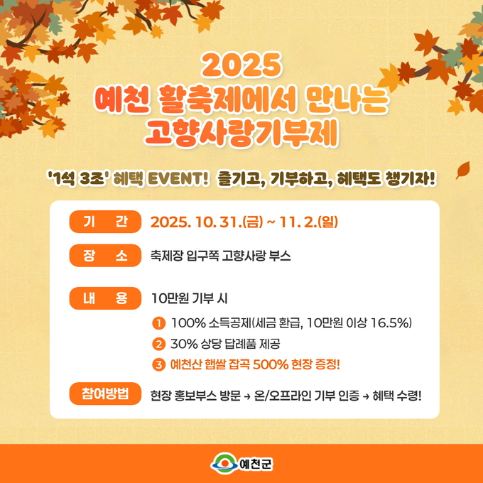 ▲ 예천활축제에서 만나는 고향사랑 기부제