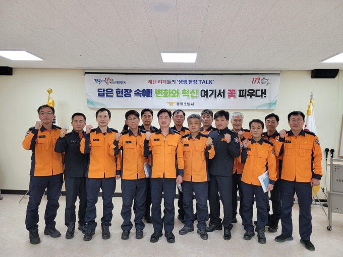 ▲ 봉화소방서는 지난 27일 국립청소년미래환경센터에서 소방공무원과 관계자 등이 참석한 가운데 화재 취약대상을 직접 방문해 현장에서 회의를 진행하는 ‘생생 현장 솔루션 토크 콘서트’를 개최하고 기념촬영을 했다.