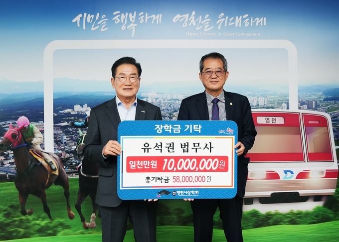 ▲ 유석권 법무사가 28일 영천시장학회에 장학금 1000만원을 기탁하고 최기문 시장과 기념촬영을 하고 있다. 영천시 제공