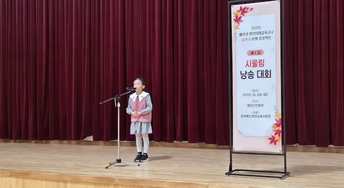 ▲ 28일 영양군민회관에서 열린 제 1회 시울림 낭송대회에 참가한 한 학생이 시 낭송을 하고 있다.