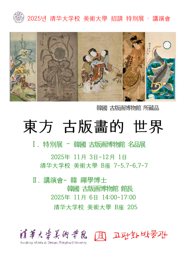 ▲ 칭화대학 초청 포스터