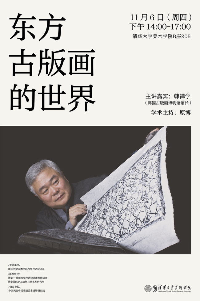 ▲ 칭화대강연회포스터