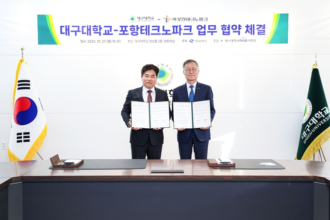 ▲ 대구대학교 및 (재)포항테크노파크 업무협약식(왼쪽부터 박순진 대구대 총장, 배영호 포항테크노파크 원장). 대구대.