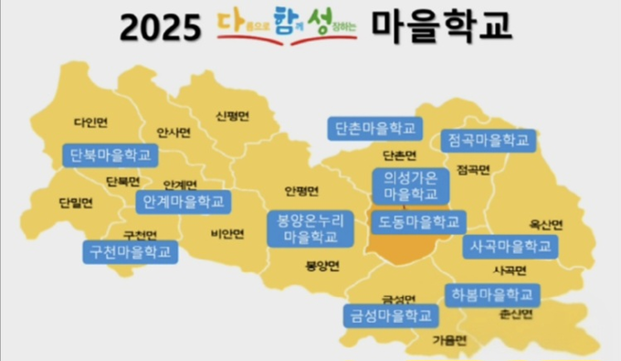 ▲ ‘2025 다(多)함성(咸成) 마을학교’ 운영 현황 지도. 경북일보DB