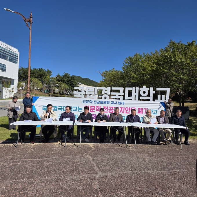 ▲ 국립경국대학교(구 안동대학교) 인문·문화학부 교수들이 대학의 학사구조개편 추진에 반대하며 기초학문 보호를 촉구하는 성명을 발표했다.