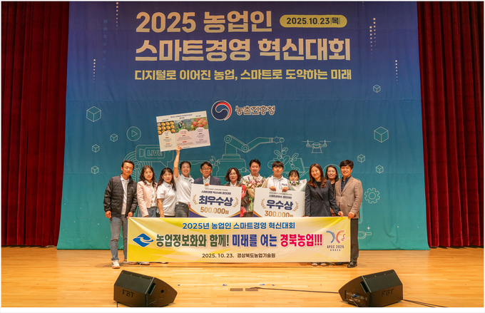 ▲ 23일 경북농업기술원이 농촌진흥청 주관 ‘2025년 농업인 스마트경영 혁신대회’에서 2개 부문을 수상한 뒤 기념사진을 찍고 있다.