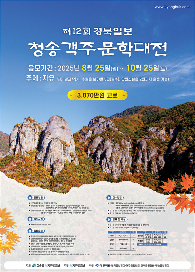 ▲ 청송객주문학대전 포스터.