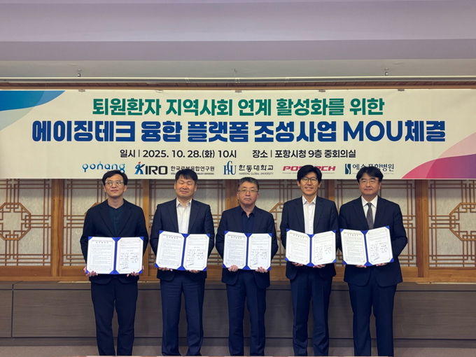 ▲ 포항시는 28일 시청 중회의실에서 ‘퇴원환자 지역사회 연계 활성화를 위한 에이징테크 융합 플랫폼 조성사업’ 업무협약을 체결했다.
왼쪽부터 박덕호 에스포항병원 의료연구소장, 김재효 한동대학교 산학협력단장, 장상길 포항시 부시장, 정구봉 한국로봇융합연구원 부원장, 배영 포스텍 사회문화데이터사이언스연구소장