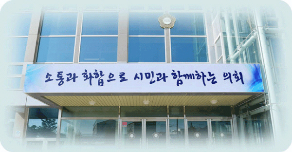 ▲ 문경시의회 홈페이지 캡처