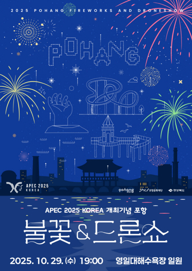 ▲ 불꽃&드론쇼 포스터,