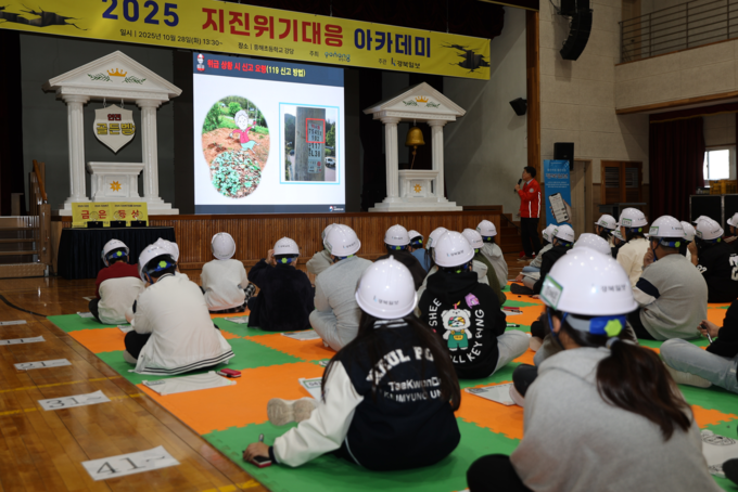 ▲ 2025 지진위기대응 아카데미가 28일 오후 포항 흥해초등학교 강당에서 열린 가운데 지진 강의가 진행되고 있다. 김영환 기자 yhk@kyongbuk.com