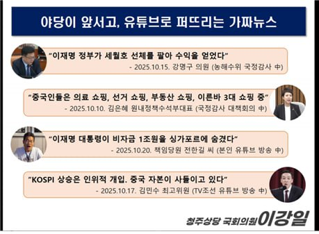 ▲ 이강일 더불어민주당 의원 국감 자료.