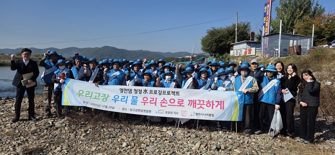 ▲ 29일 영천시니어클럽은 임고강변공원 일원에서 K-water 포항권지사 임직원 및 노인일자리 참여자 어르신들과 함께 ‘영천댐 청정수 프로깅 프로젝트’ 활동에 앞서 단체 기념촬영을 하고 있다. 권오석 기자