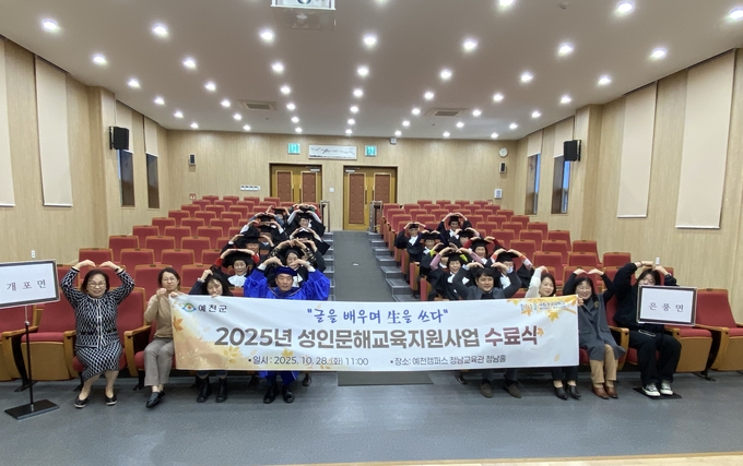 ▲ 국립경국대학교 예천캠퍼스 평생교육원은 28일 오전 11시, 청남교육관에서 교육생과 교직원 등 30여 명이 참석한 가운데 ‘2025년 찾아가는 성인문해 교육지원사업 수료식’을 가진후 단체 기념촬영 장면, 국립경국대학교 예천캠퍼스 제공
