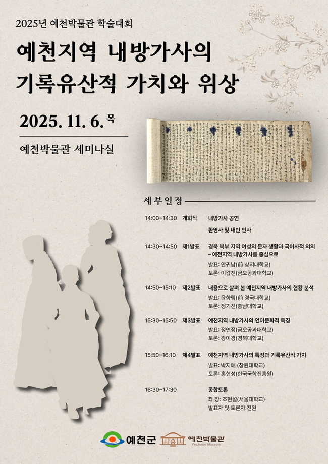 ▲ 예천지역 내방가사의 기록유산적 가치와 위상