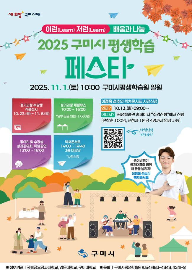 ▲ 구미시 평생학습 페스타