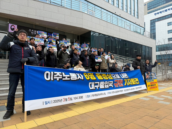 ▲ 지난 3월 지역 노동계가 대구출입국·외국인사무소 앞에서 이주노동자 불법체류 단속 과정을 규탄하는 기자회견을 열었다. 경북일보DB