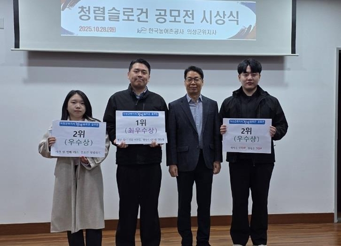 ▲ 김가현(왼쪽부터) 한국농어촌공사 의성군위지사 농지은행관리부 대리, 이성원 농어촌사업부 대리, 유상하 의성군위지사장, 김찬희 농어촌사업부 대리가 28일 의성군위지사 대회의실에서 열린 청렴슬로건 공모전 시상식에서 각각 상장을 들고 기념촬영을 하고 있다, 한국농어촌공사 의성군위지사