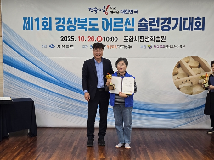 ▲ 울릉군은 어르신 슐런경기대회에 참가해 단체전과 개인전에서 각각 우수상을 수상하는 쾌거를 거두며 평생학습과 생활체육이 결합된 활력 넘치는 울릉의 모습을 보여줬다.