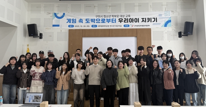 ▲ 구미보건소 구미중독통합지원센터장가 학부모를 대상으로 ‘게임 속 도박으로부터 우리 아이 지키기’를 주제로 도박중독예방교육을 종료 후 단체기념촬영 하고있다. 구미시