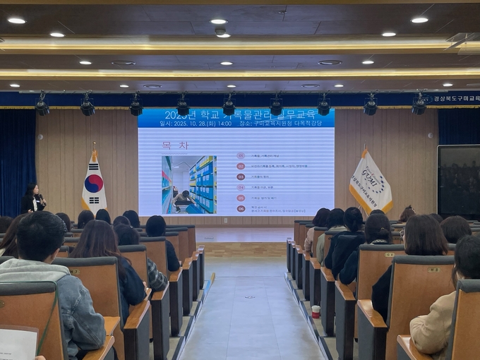 ▲ 구미교육지원청이 공립단설유치원, 초·중학교 업무담당자 80여 명을 대상으로 학교 기록물관리 실무교육을 진행 하고있다.