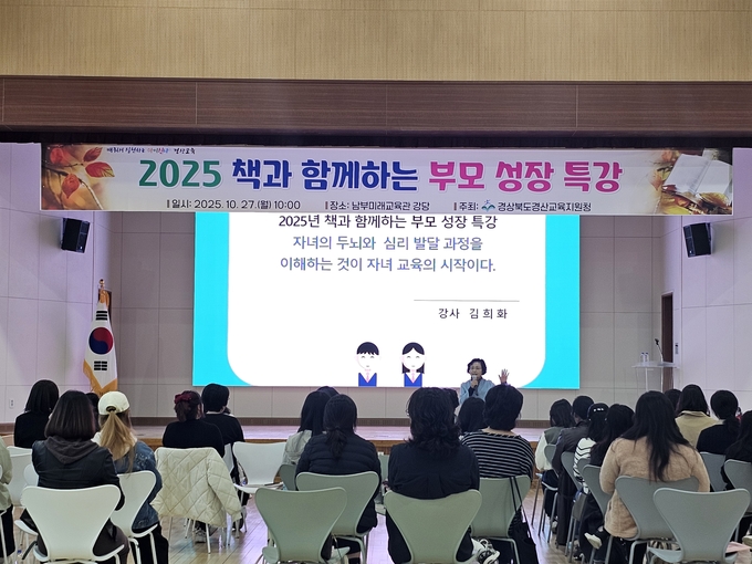 ▲ 경산교육지원청은 지역 내 학부모 60명을 대상으로 ‘2025 책과 함께하는 부모 성장 특강’을 개최했다. 김희화 전 양학중학교 교장 특강. 경산교육지원청.