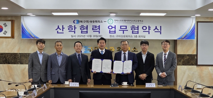 ▲ 윤재호 구미상공회의소 회장(왼쪽 네 번째)과 이창석 경북소프트웨어마이스터고 교장(왼쪽 다섯 번째)이 28일 구미상공회의소 3층 회의실에서 산학협력 업무협약서를 들고 함께 기념촬영을 하고 있으며, 양 기관 관계자들이 양측 대표를 중심으로 나란히 서 있다. 경상북도의성교육지원청