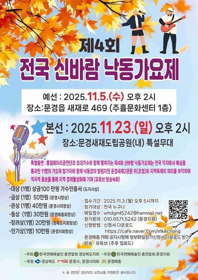 ▲ 제4회 신바람 낙동가요제 포스터